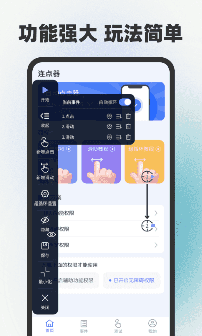 手指连点器免费原版图2