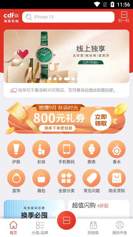 cdf海南免税官方商城(2)
