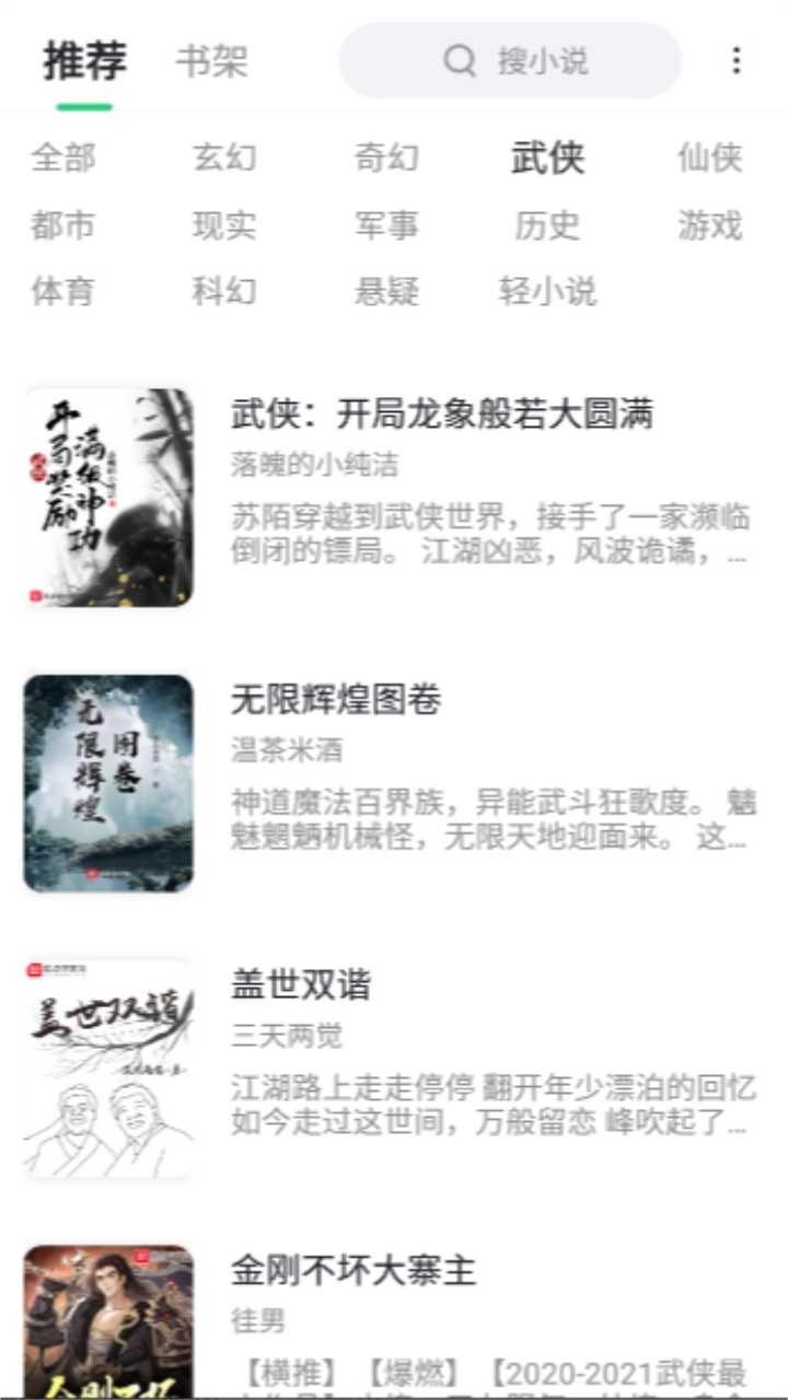 石头追书安卓直装版截图3