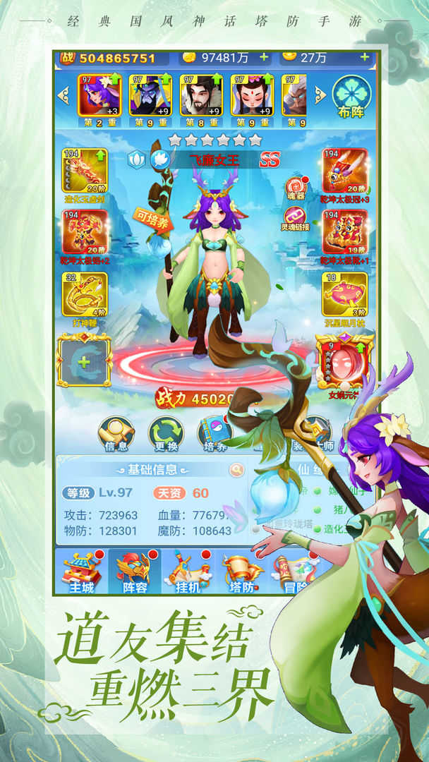 魔灵军团最新免费版图3