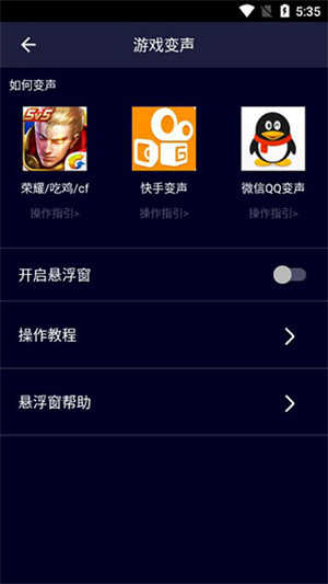 和平精英变声器(1)