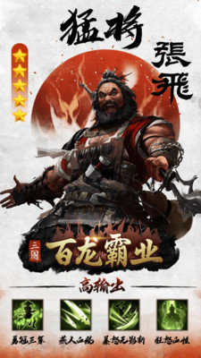 百龙霸业放置三国红包版图5