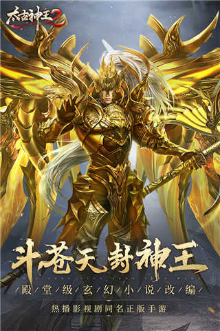 太古神王2图2