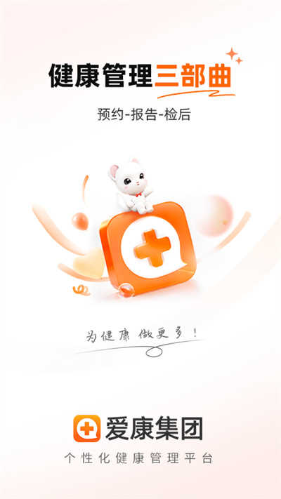 爱康体检宝app