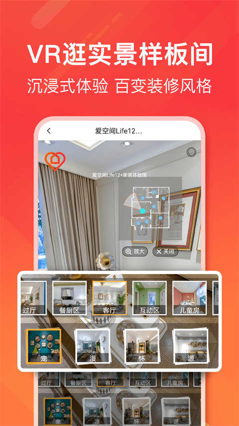爱空间装修最新版图3