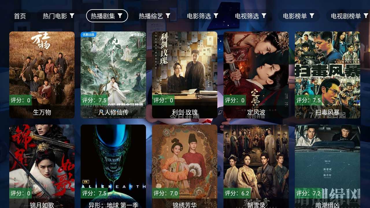 星河影视tv电视版