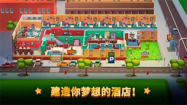 酒店帝国大亨官方版(Hotel Empire Tycoon)(2)