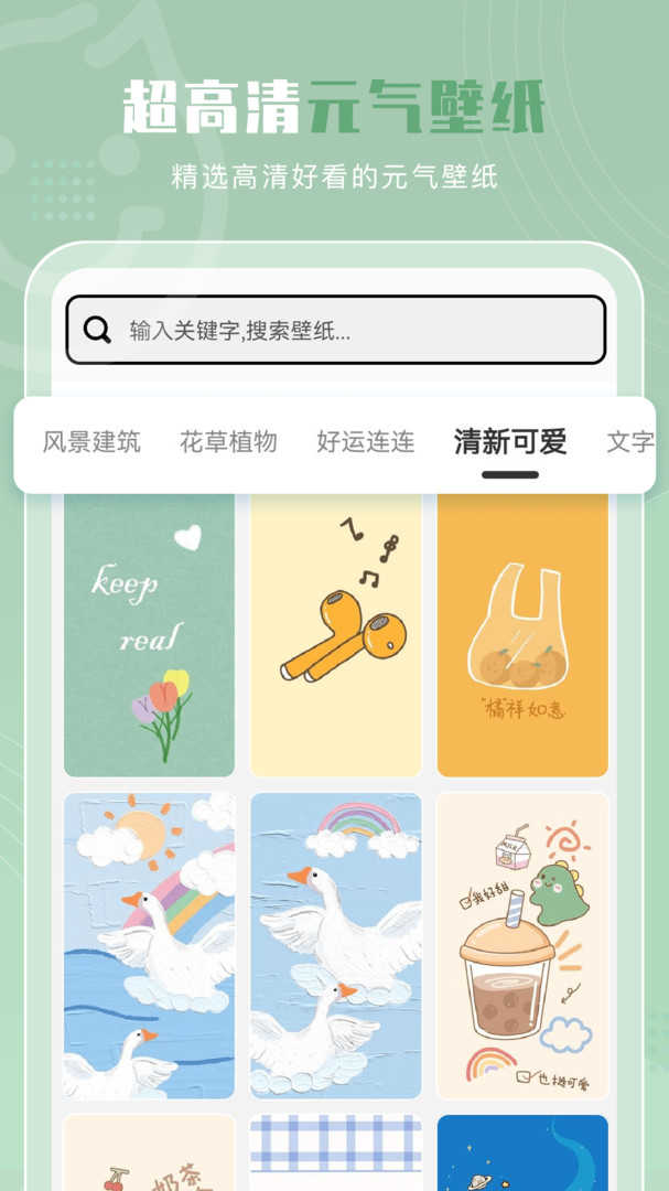 元气小组件免费版图2