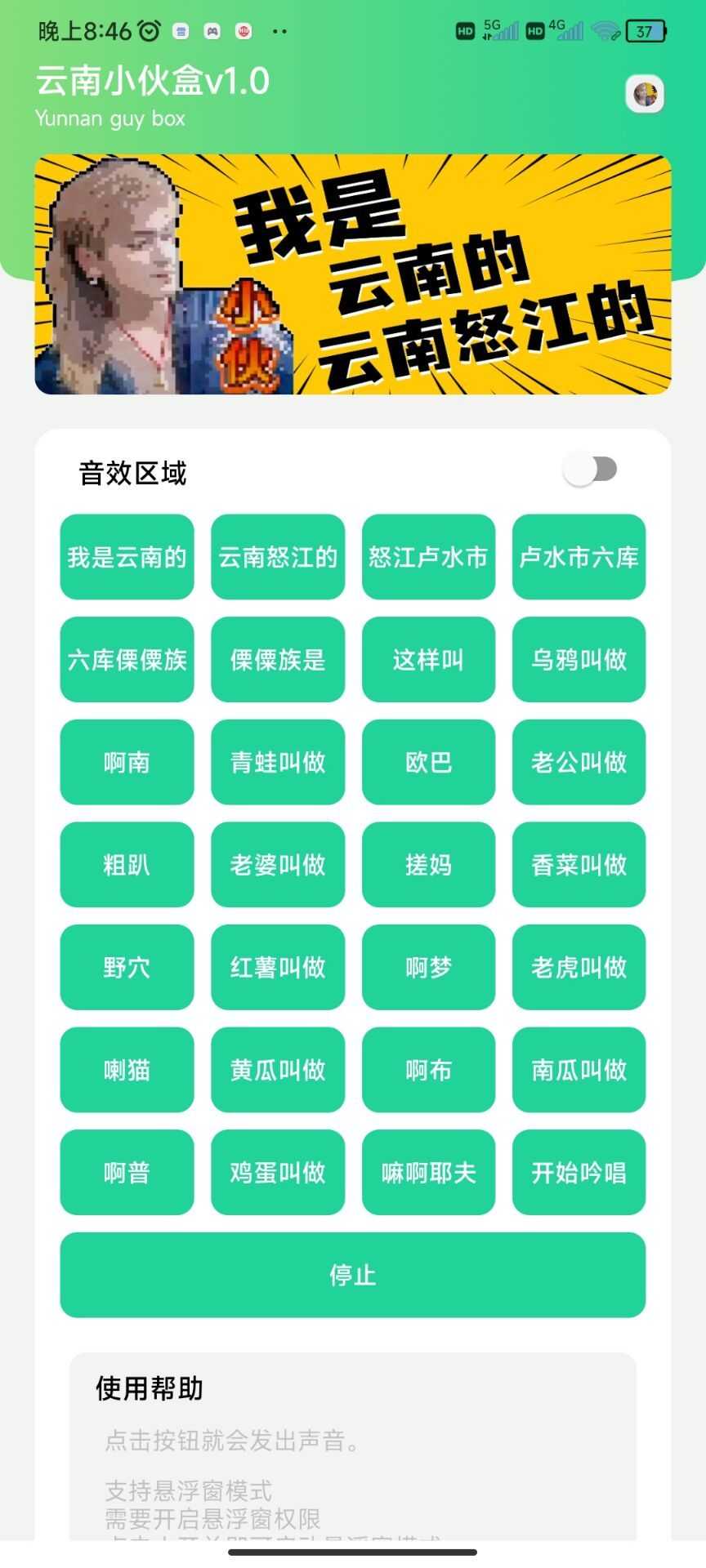 云南小伙盒云南盒最新版图1