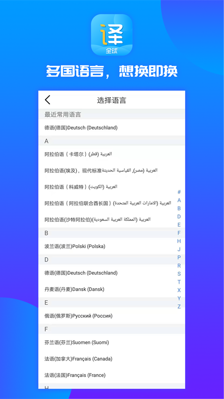 实时翻译王安卓免费版