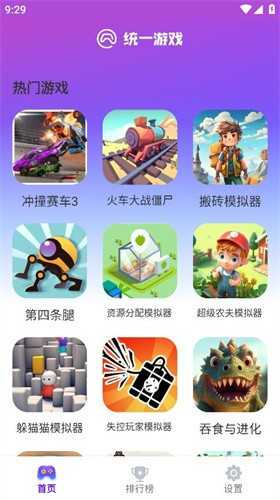 统一游戏盒子最新版(3)