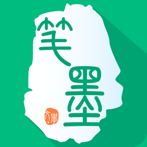 笔墨阅读(笔墨文学)通用版 V2.2.5