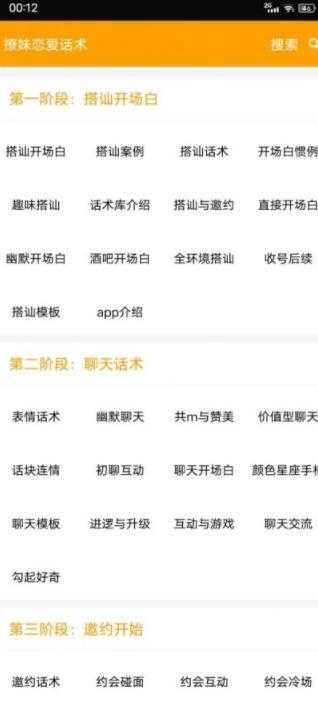 撩汉话术(2)