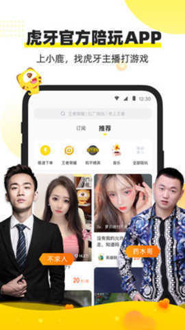 小鹿陪玩手机版