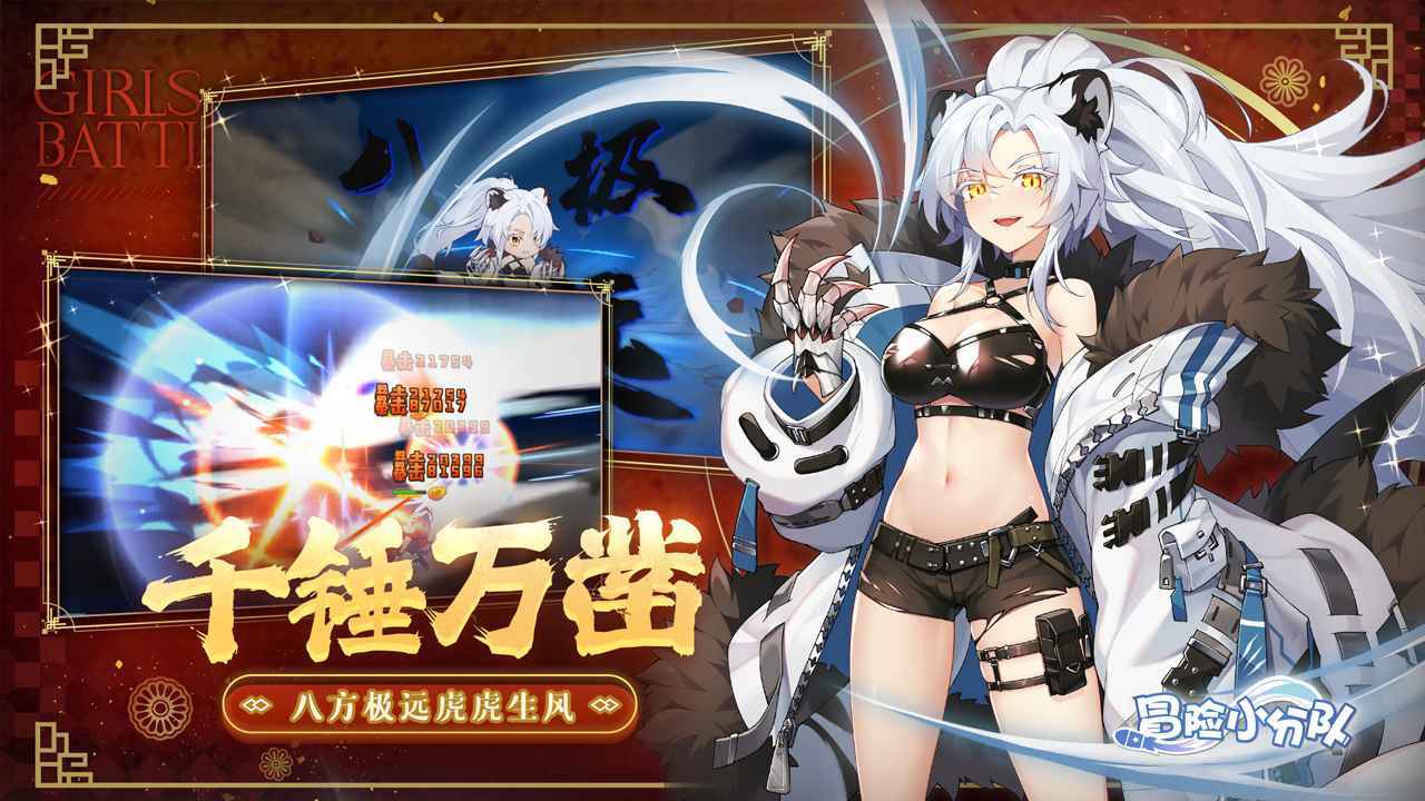 冒险小分队官方正版图3