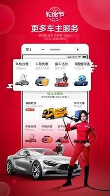 途虎养车最新版