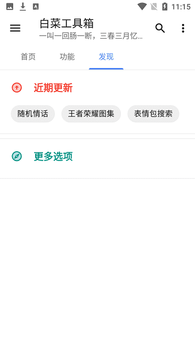白菜工具箱原版