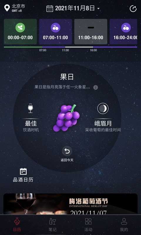 生物动力法日历安卓版图4