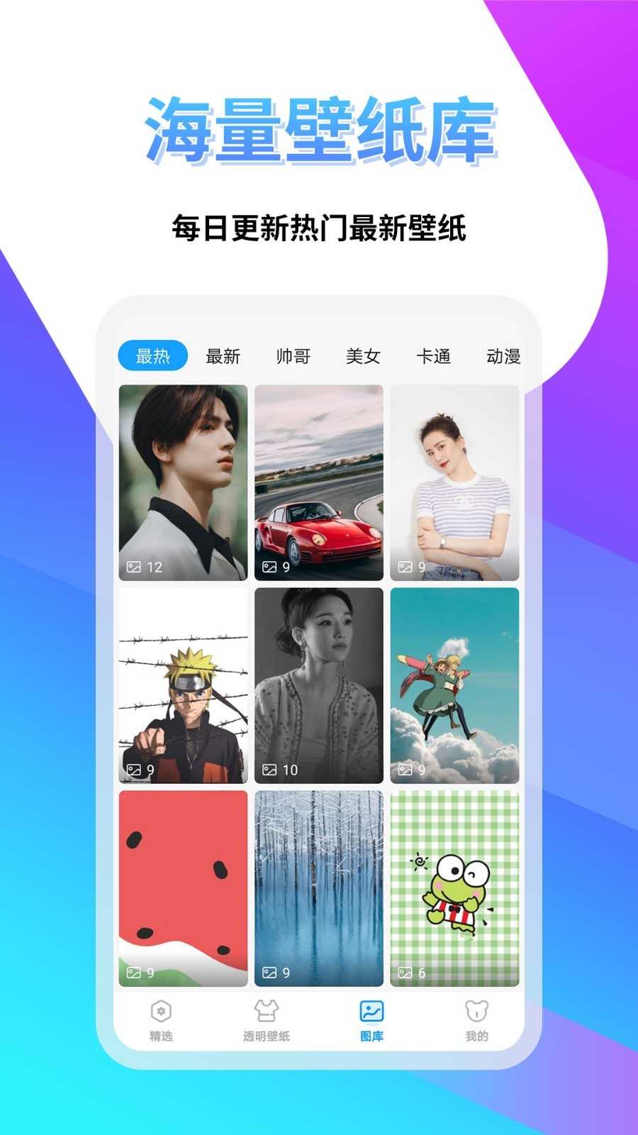 透明壁纸多多手机正版