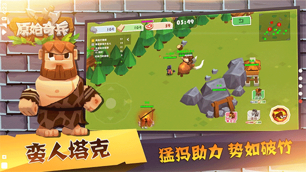 原始奇兵正版图2