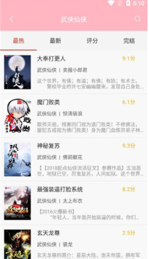 红柚阅读手机最新版