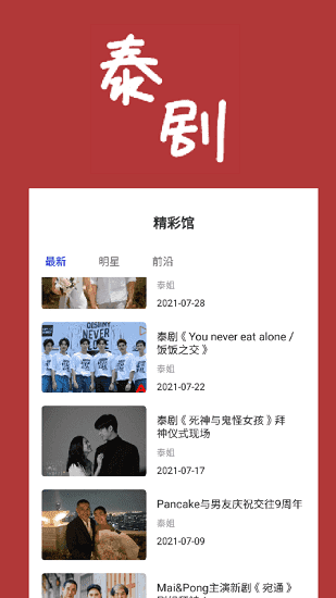 泰剧馆(3)
