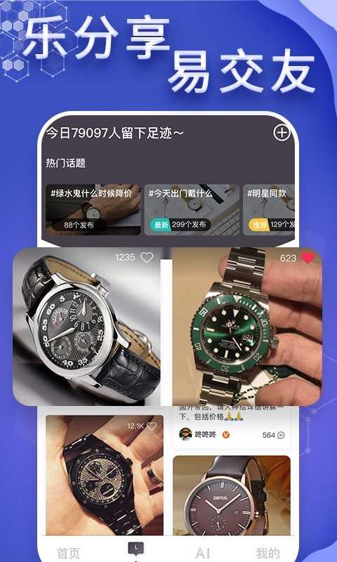 懂表帝(3)