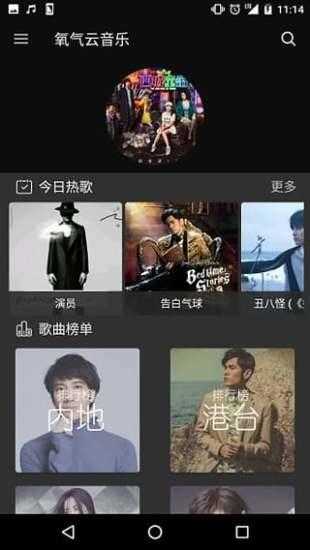 氧气音乐盒手机正版图4