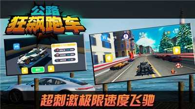 公路狂飙跑车游戏官方版3