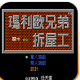 马里奥兄弟拆屋工游戏官方最新版