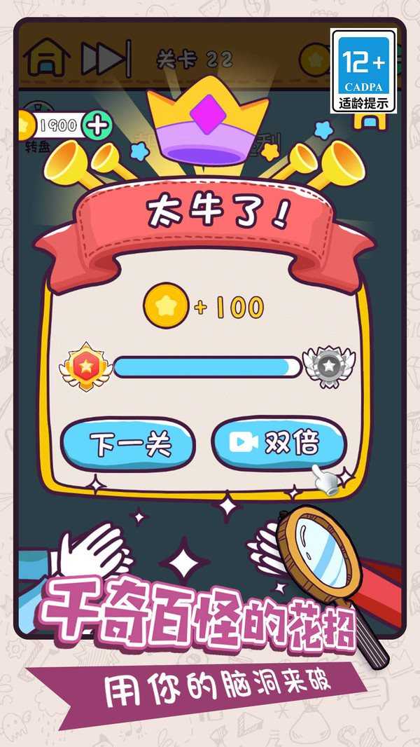 脑洞特工队安卓免费版