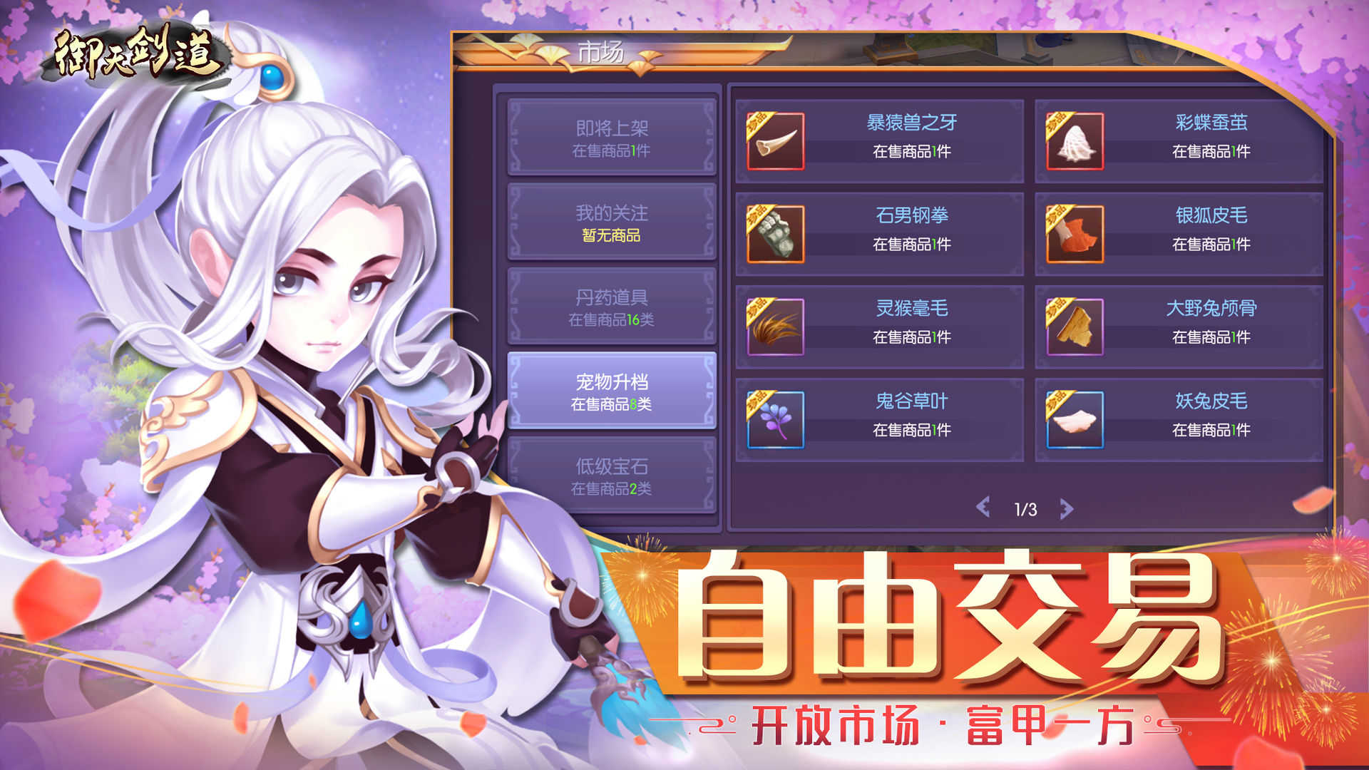 御天剑道之纵横诸天游戏官方版