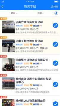 物通网货主版