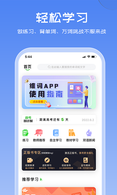 维词无广告版