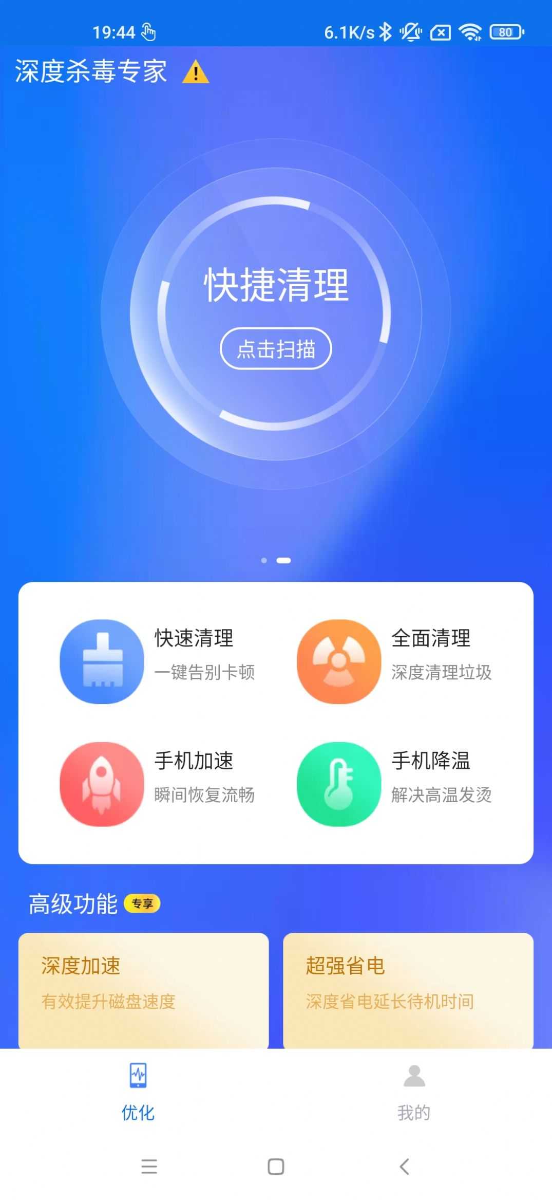 深度杀毒专家官方版