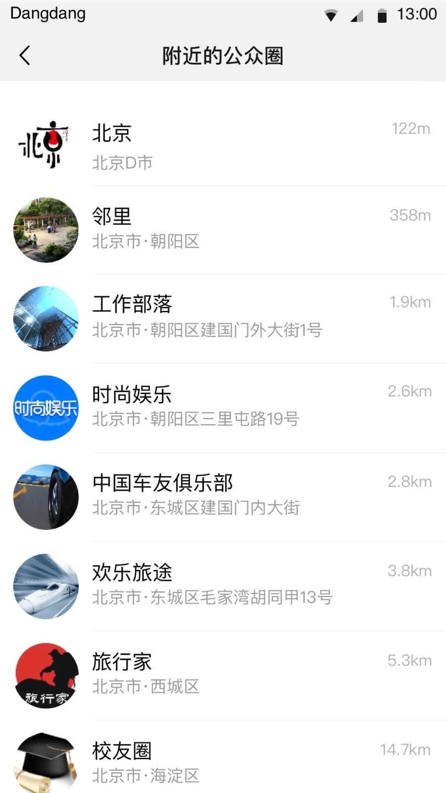 铛铛手机免费版