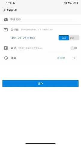 易看倒数最新免费版