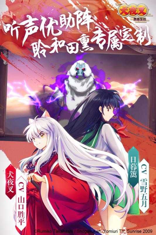 犬夜叉奈落之战安卓官方版图2