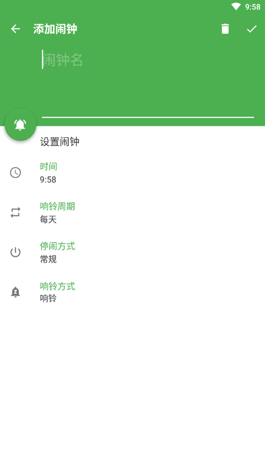 醒醒闹钟免费原版