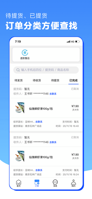 菜鸟驿站商业免费版