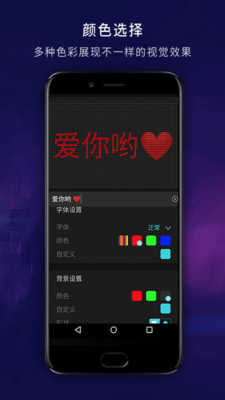 LED弹幕显示屏(LEDSign)最新免费版