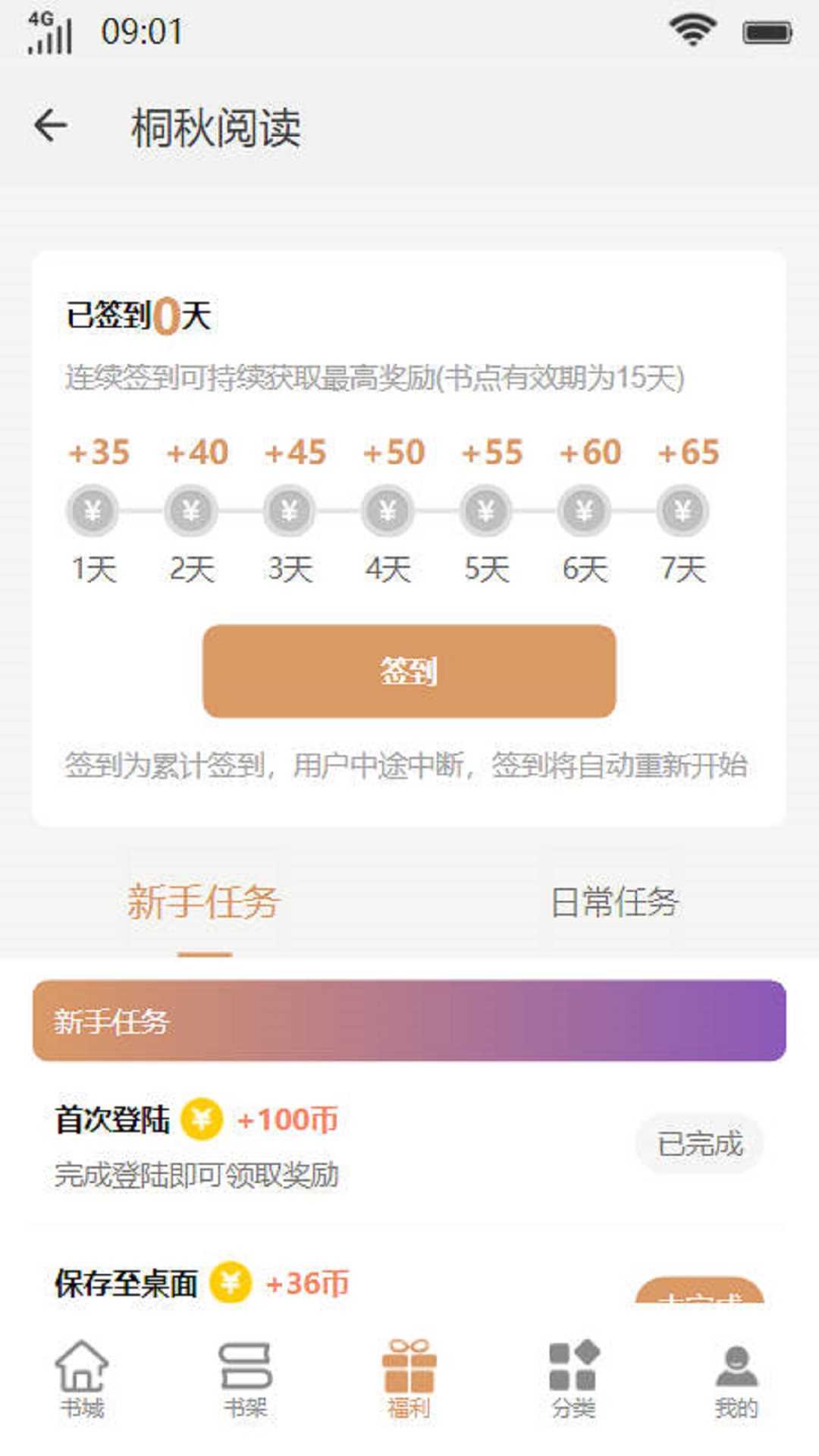桐秋阅读小说(3)