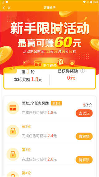 游赚盒子正版
