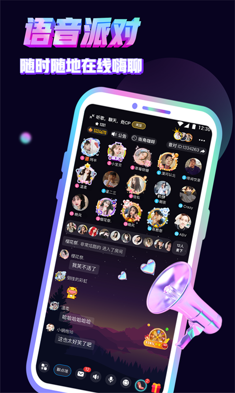 音对语聊安卓免费版