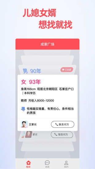 成家相亲图1