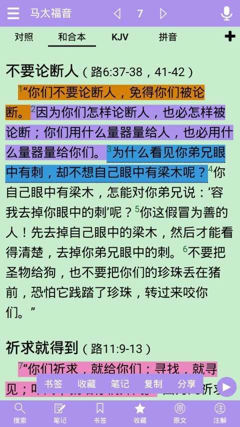 精读圣经新旧约和合本官方版
