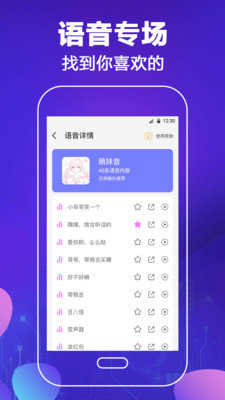 吃鸡变声器安卓直装版图3