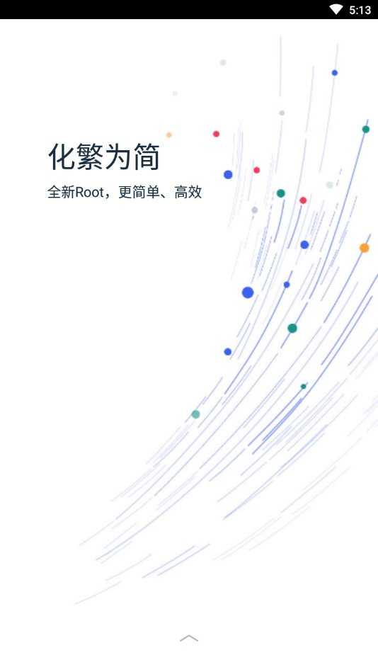kingroot正版(3)