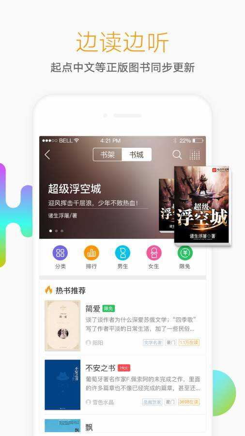 懒人听书有声小说通用版