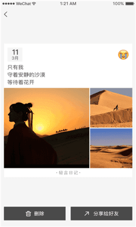 轻言日记官方版